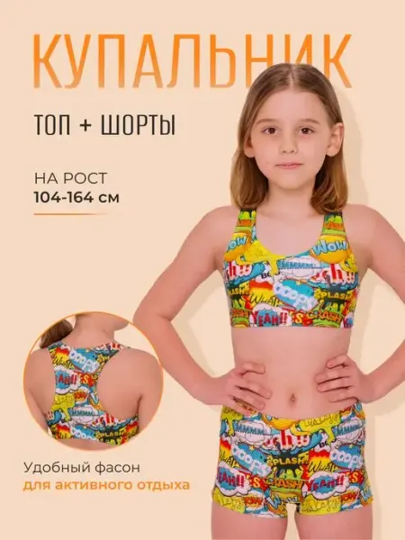 НОЛА Раздельный купальник шортами