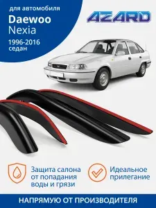 Дефлекторы окон Azard для Daewoo Nexia n150 (1996-2016). Ветровики на дэу нексия n150, накладные 4 шт.