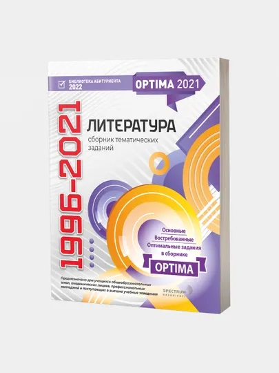 Литература 1996-2021, тематический сборник тестов