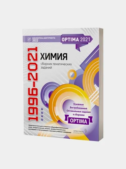 Химия 1996-2021, тематический сборник тестов