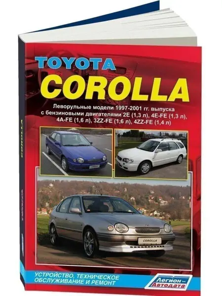 Легион-Aвтодата Toyota Corolla с 1997-2001 Книга по ремонту и эксплуатации