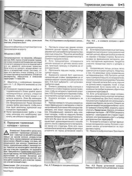 Алфамер Книга по ремонту Renault Megane и Scenic с 1999-2002