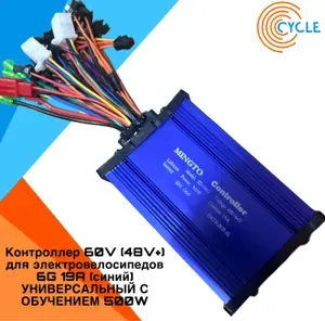 Контроллер 60V (48V+) для электровелосипеда 6G 19A (синий) УНИВЕРСАЛЬНЫЙ С ОБУЧЕНИЕМ 500W