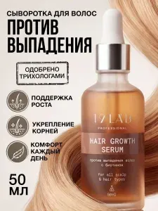 19LabCosmetics Сыворотка для волос, 50 мл