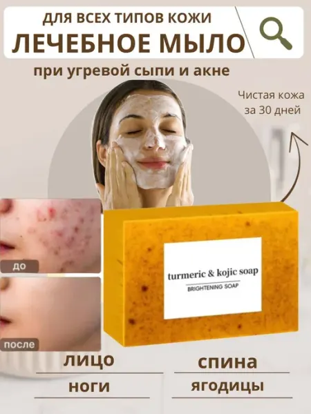 Мыло от прыщей с куркумой турмерик