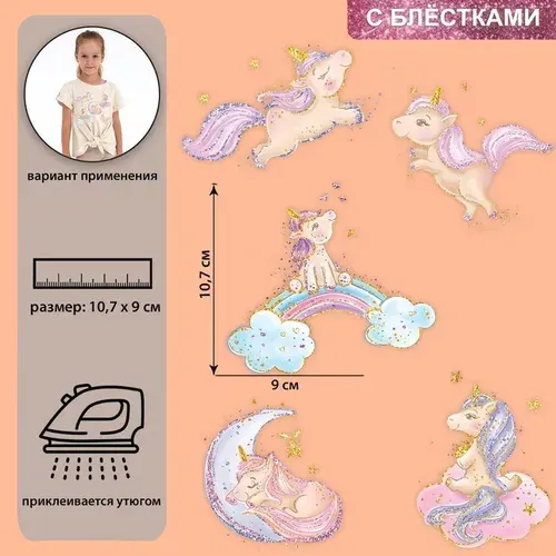 Термонаклейка для одежды, Единорожки с блёстками, 19x21 см, 5 шт, Арт Узор