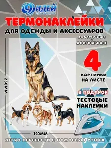Термонаклейка для одежды и текстиля DTF 19x25_Собаки Немецкая овчарка