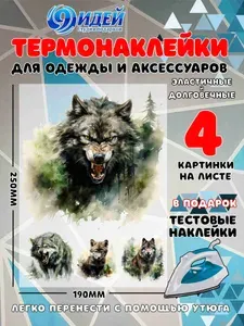 Термонаклейка для одежды и текстиля/ DTF наклейка для одежды/19x25_Акварель волк Защитник леса_6