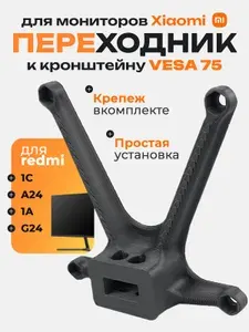 Переходник VESA кронштейна для Xiaomi Redmi G24, A24, 1C, 1A