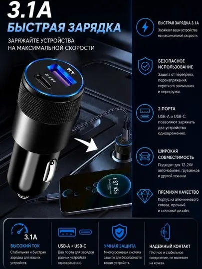 Автомобильное зарядное устройство 3.1A | USB + Type-C | 2 порта | Быстрая зарядка