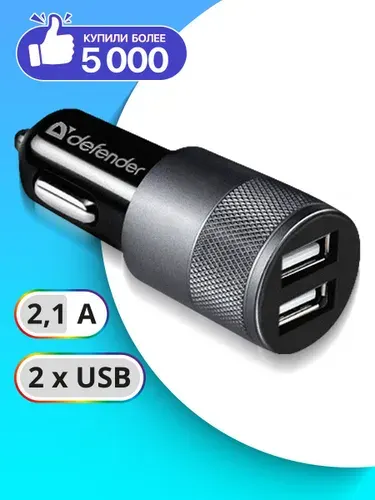 Автомобильная зарядка для телефона на 2 USB, 5V/2.1A, адаптер универсальный в прикуриватель автомобиля Defender UCA-21