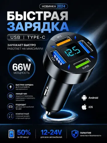 Зарядка в прикуриватель быстрая 4-USB 3.1A, Разветвитель прикуривателя автомобильный