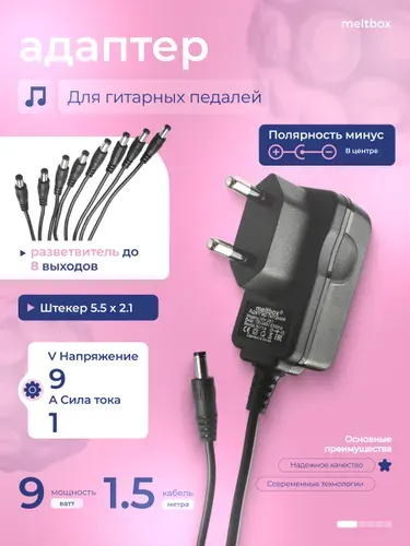 Блок питания для гитарных педалей эффектов 9V 1A с разветвителем до 8 выходов