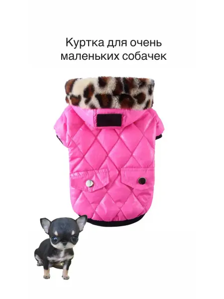 Куртка для собак Розовая с леопардом "Леона" XS