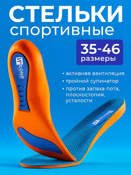Стельки для обуви спортивные. EVA, хлопок, силикон. 41/42 размер