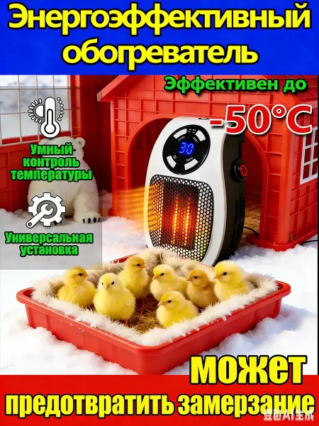 Мощный обогреватель для курятника с терморегулятором