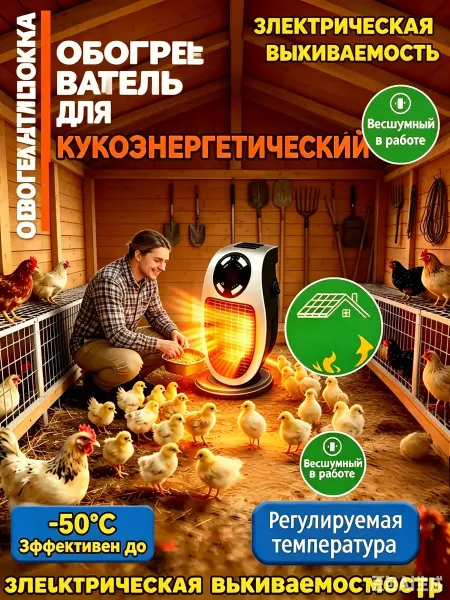 Тепловентилятор для курятника, регулировка температуры