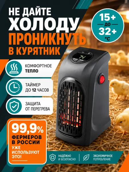 Обогреватель для теплиц и курятников регулируемый