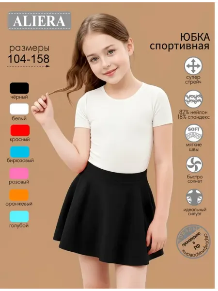 ALIERA Юбка спортивная мини для танцев чёрная