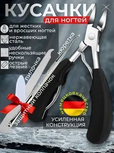 Кусачки педикюрные для ногтей профессиональные