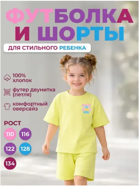 Baby Style Костюм детский с шортами