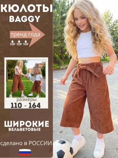 Bonz-Bonz Кюлоты Baggy широкие брюки шорты школьные