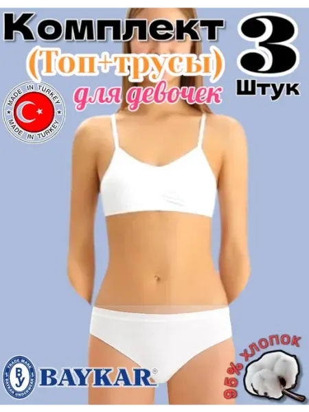 Baykar Комплект топ и трусы спорт узкий лямка