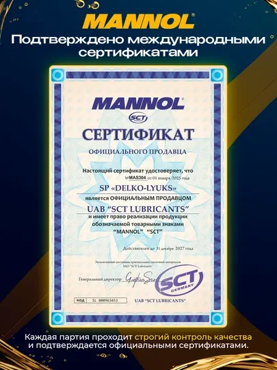 Mannol 80w-90 1L трансмиссионное масло для механических коробки передач