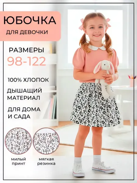 BONI SVEM KIDS Юбка детская на резинке в садик летняя повседневная