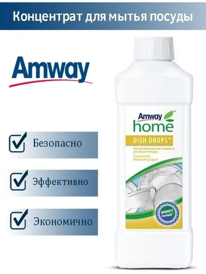 Amway Dish Drops 1L, концентрированное средство для мытья посуды, экологичный состав