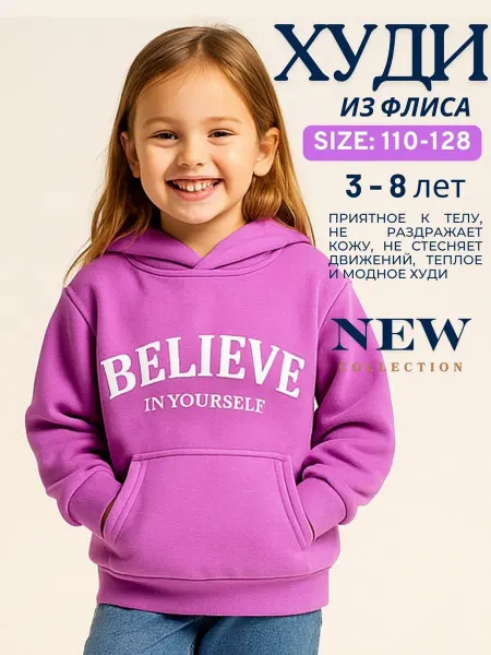 Bonito kids Худи детское с капюшоном флисовое