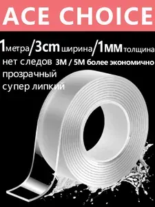 Скотч, Двухсторонний скотч, размер 1M 3cм 1мм, подходит для отделки ванной комнаты и кухни, а также для любого места в доме, многоразовая, сверхпрочная фиксация, не оставляющая следов.
