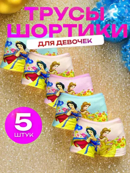 CYD Трусы шортики для девочки набор