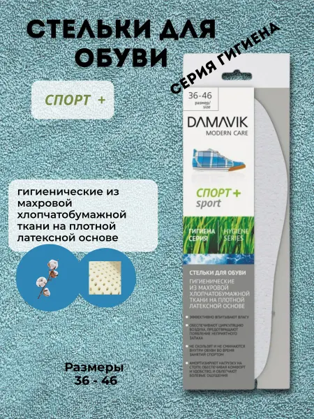 DAMAVIK Стельки для спортивной обуви летние из хлопка