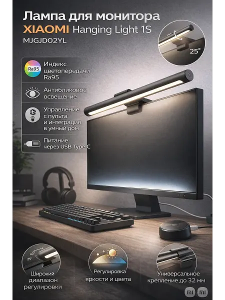 Mi and mi Лампа для монитора Xiaomi Hanging Light 1S MJGJD02YL