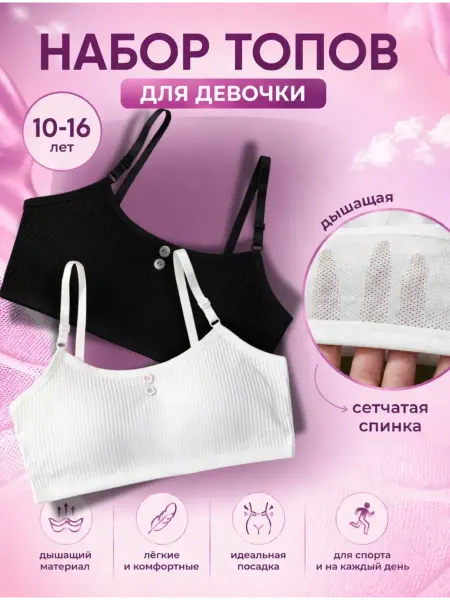 Mon fashion Топы подростковые набор 2 штуки