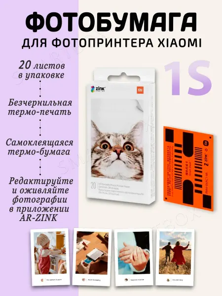 Xiaomi Фотобумага 20 шт для фотопринтера Photo Printer 1S