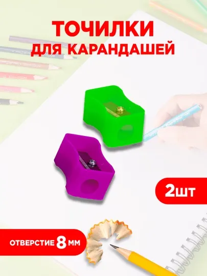Точилка для карандашей "Kid Stories", пластиковая, ассорти, 1SH001. 2шт