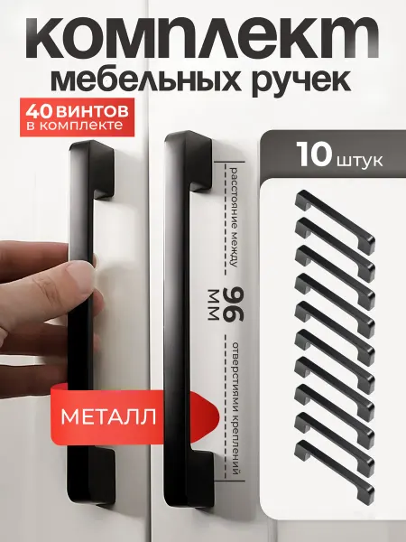 1st Ручки для мебели кухонного гарнитура черные 96 мм