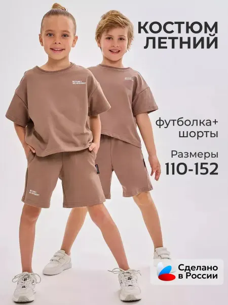 FUNKY RIDE Костюм спортивный трикотажный с шортами для детей