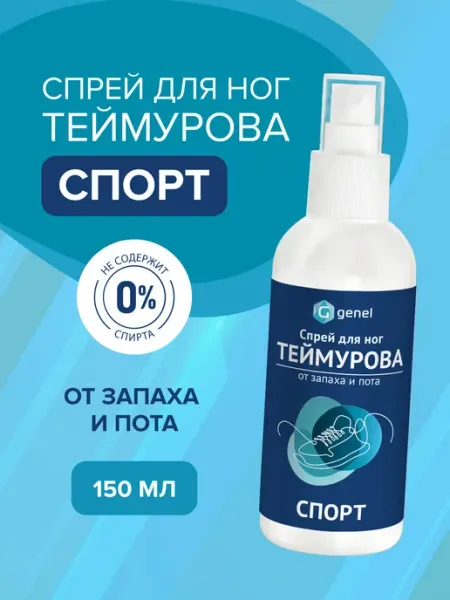 Genel Спрей для ног от пота и запаха Спорт дезодорант для обуви