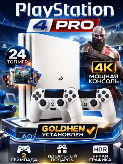 Игровая приставка Sony Playstation 4 Slim/PRO 1TB, c 24 играми- GOLDHEN