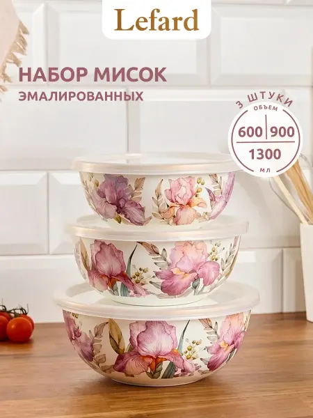 Миски для кухни эмалированные салатники 3 шт
