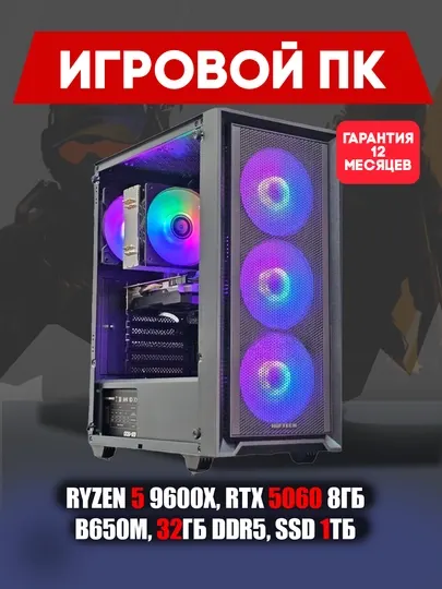 Компьютер для игр и графики, Ryzen 5 9600X / RTX 5060 8GB / 32GB DDR5 / SSD 1TB