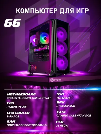 Игровой компьютер №66, RYZEN5 7500F, DDR5 32GB, RTX5060, SSD 1TB