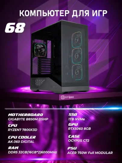 Игровой компьютер №68, RYZEN7 7800X3D, DDR5 32GB, RTX5060, SSD 1TB