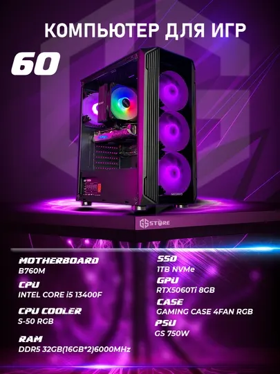 Сборка готового игрового компьютера №60, i5-13400F, DDR5 32GB, RTX5060TI, SSD 1TB