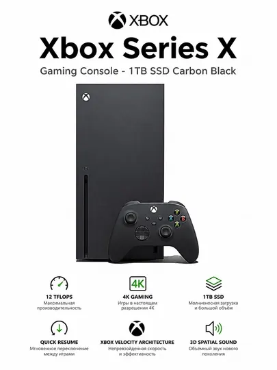 Игровая консоль Microsoft Xbox Series X 1TB SSD Carbon Black