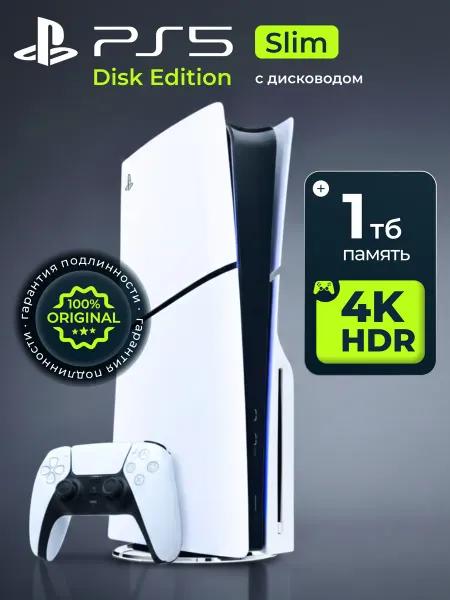 SONY Приставка PS5 Slim Digital 1TB + дисковод