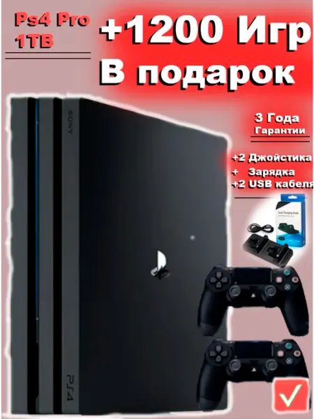 Playstation Игровая приставка 4 Pro 1TB+1200игр+2джоя+зарядк
